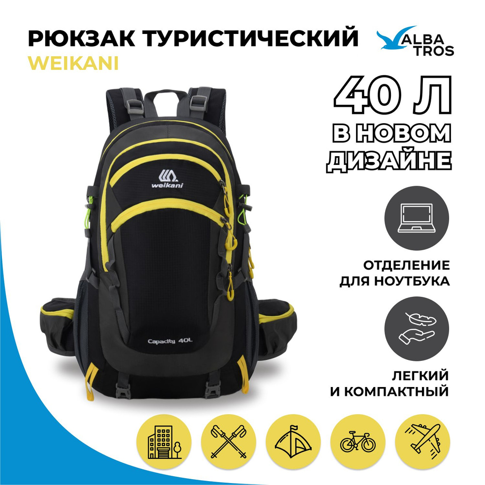 Рюкзак спортивный/туристический/ городской WEIKANI 40 л. цвет черный (новый дизайн)  #1