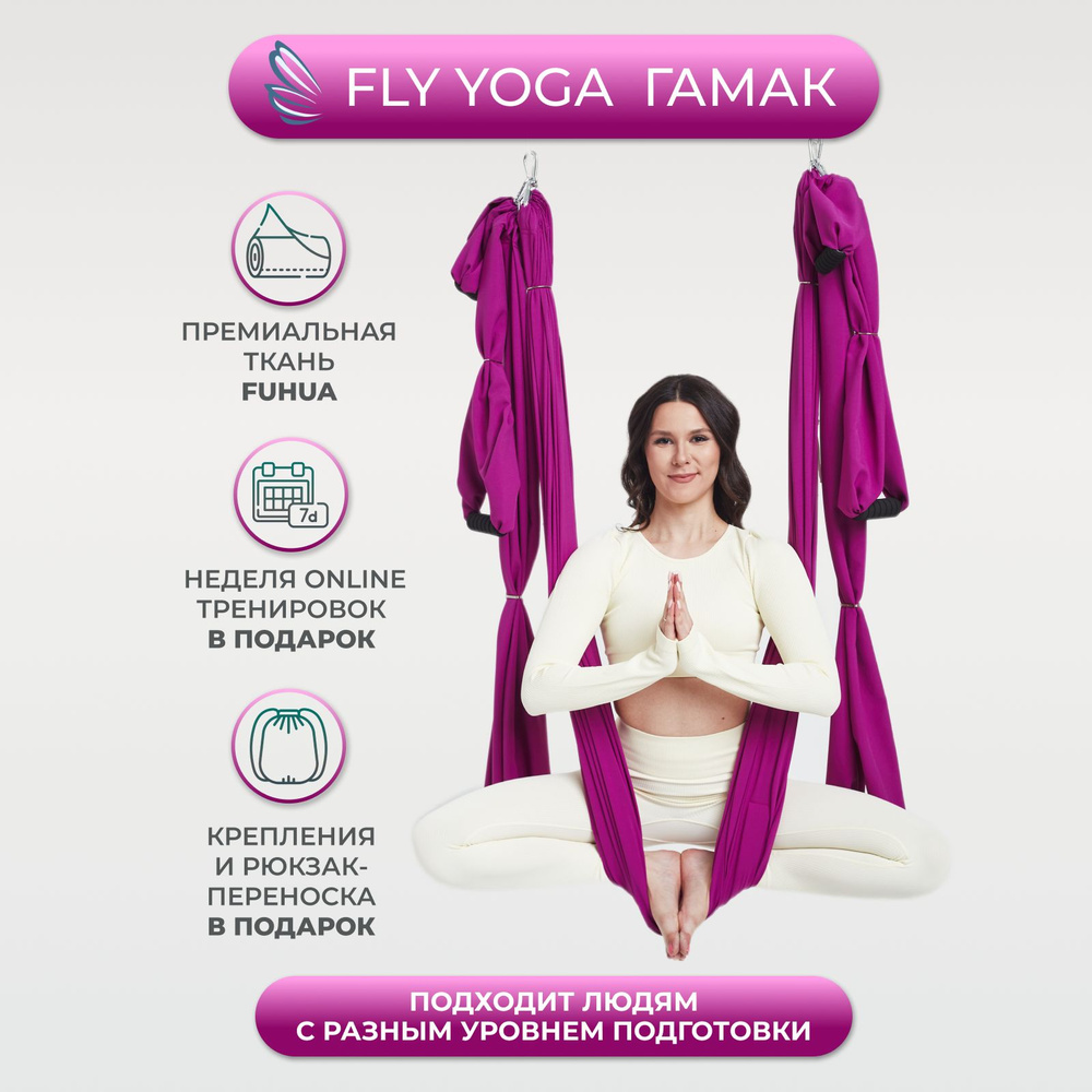 Гамак для йоги FlyYoga "Черничные ночи" #1