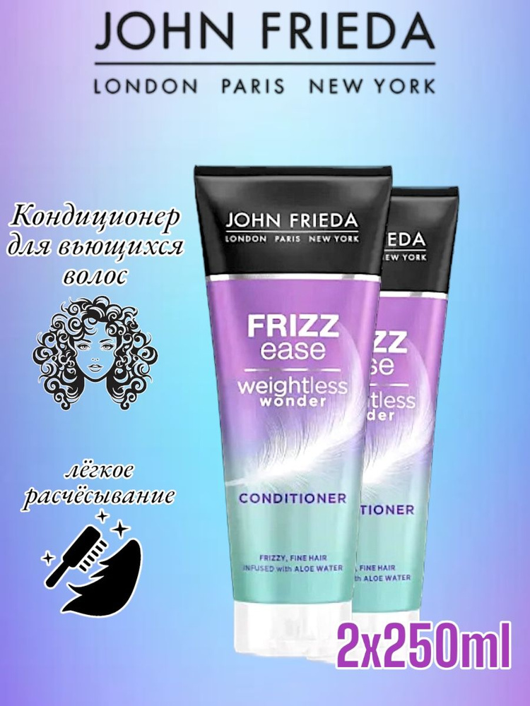 John Frieda кондиционер для волос Frizz ease 250 мл., 2 шт #1