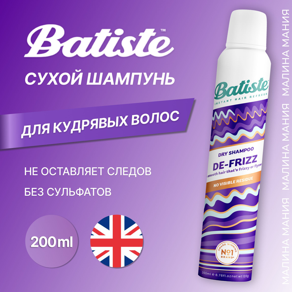 BATISTE Сухой шампунь DE-FRIZZ очищения и устранения жирного блеска на непослушных и вьющихся волосах, #1