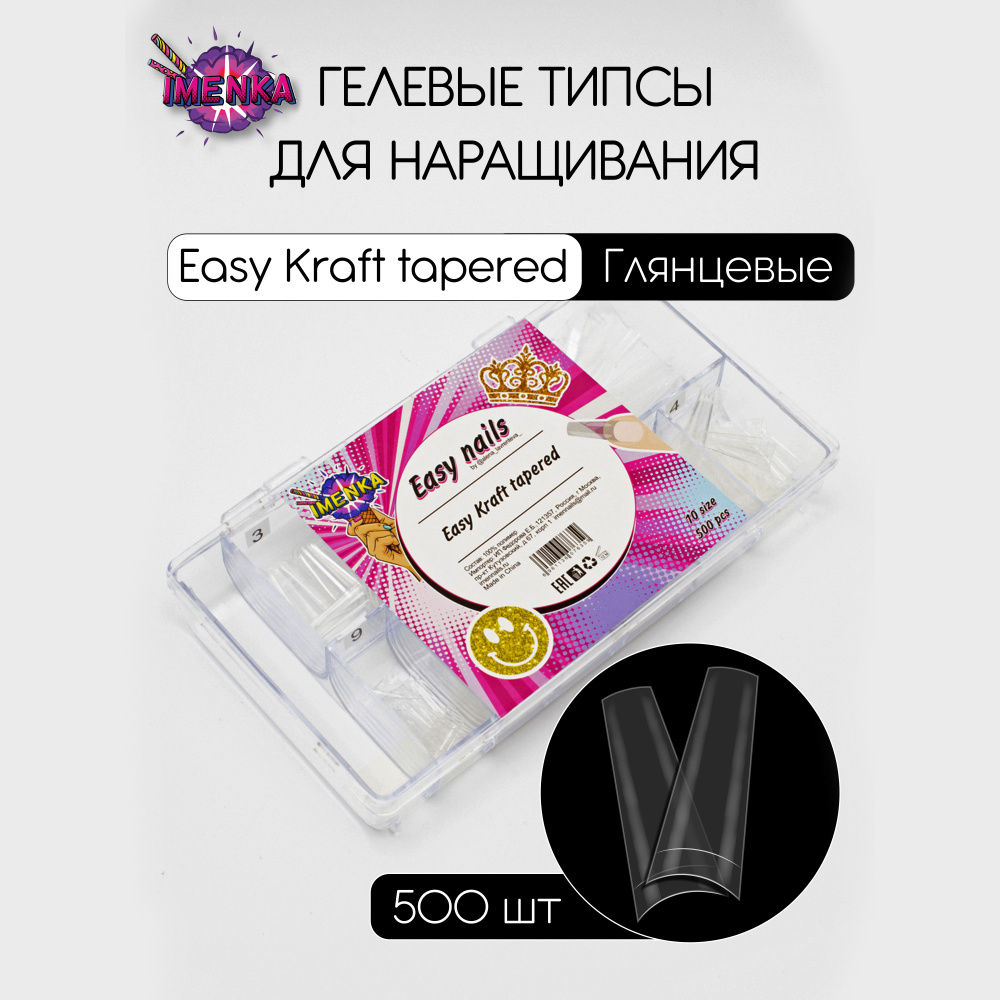 Imenka Гелевые типсы для наращивания Easy Kraft Tapered, 500 шт. #1