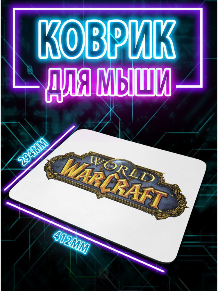 CupCraft Коврик для мыши kovA3_warcraft, M, черный #1