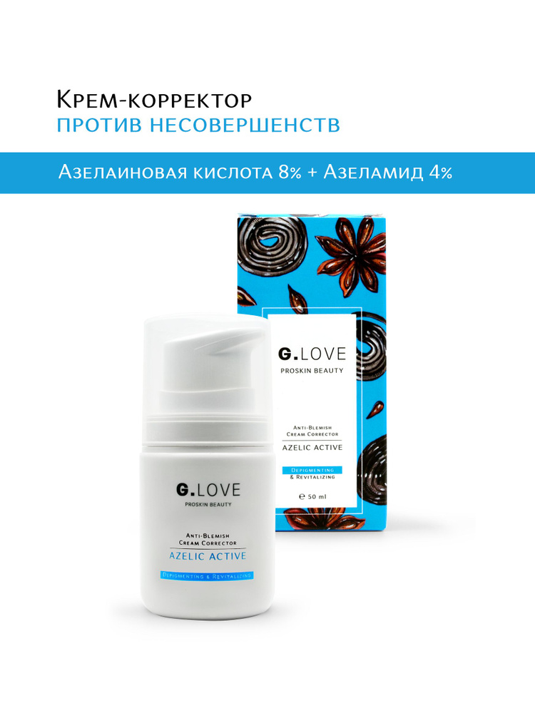 G.LOVE / Крем-корректор c азелаиновой кислотой 8% Депигментирование&Bосстановление AzeLic Active 50 мл #1