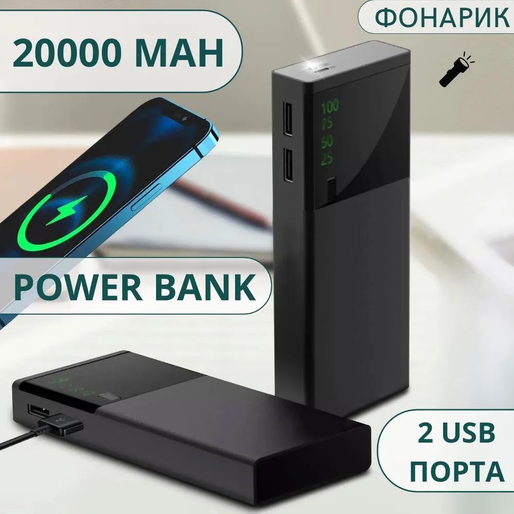 Повербанк (powerbank) 20000 mAh TOPPOWER #1