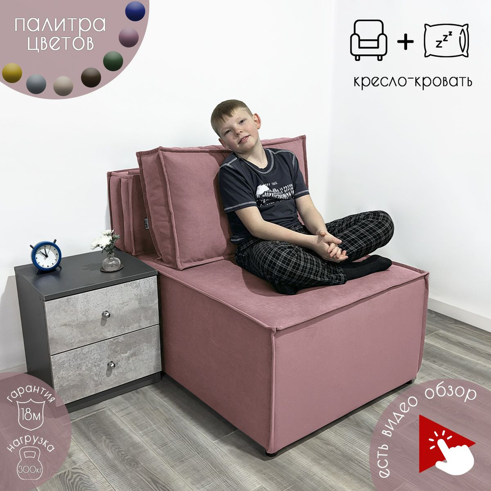 Кресло кровать раскладное "Хит", велюр розовый, 78x77x106. Для дома и дачи, на кухню и балкон. Для взрослых #1