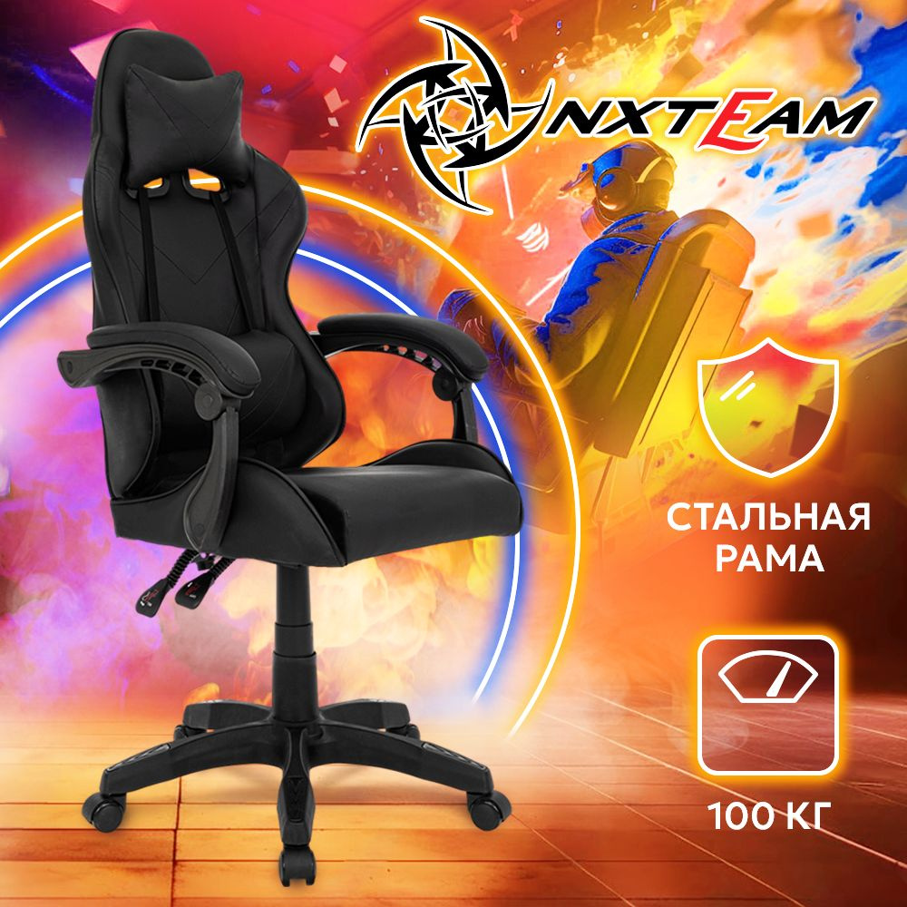 NXTeam Игровое компьютерное кресло, черный базовый #1