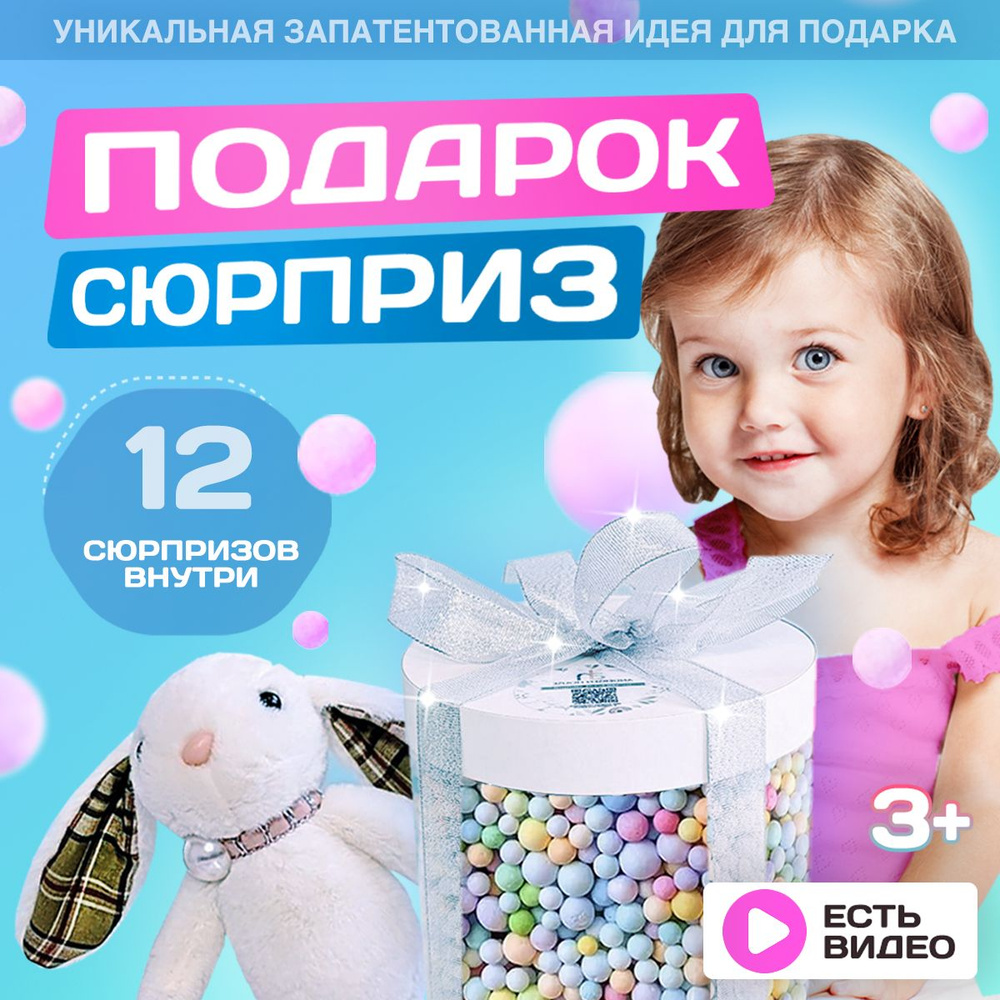 Подарок на день рождения для девочки, детям, сюрприз бокс, подарочный набор для девочки 3 года, 4 5 6 #1