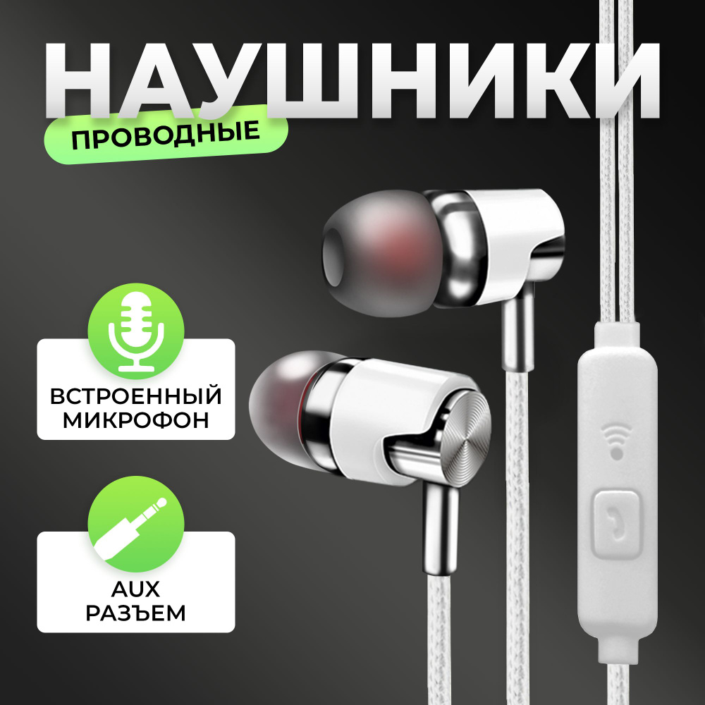 Наушники проводные для телефона с микрофоном WHP-520 WALKER для компьютера, для бега, повседневные, белые #1