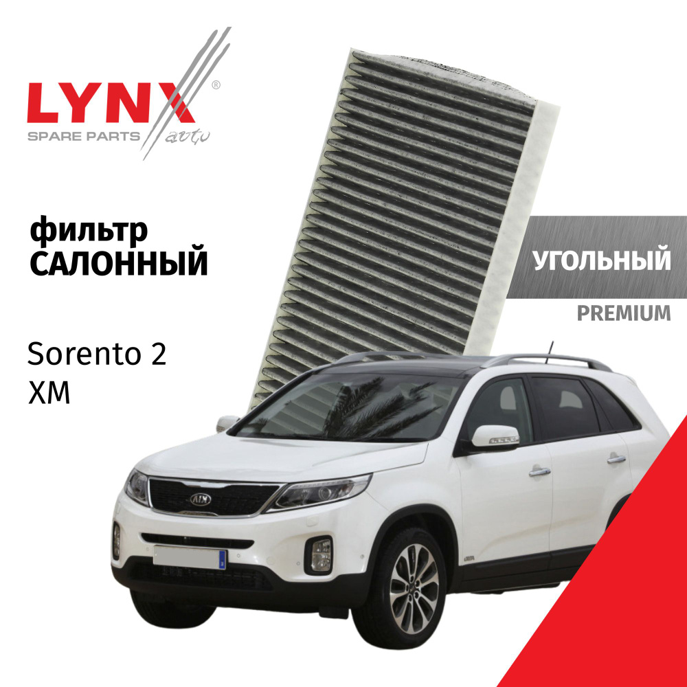 Фильтр салонный угольный Kia Sorento (2) XM / Киа Соренто 2009-2013 2014 2015 2016 2017 2018 2019 2020 #1