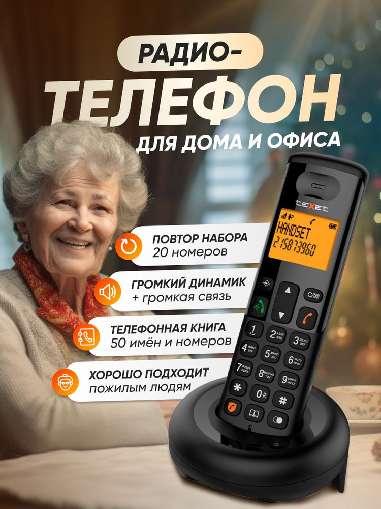 Бесшнуровой телефонный аппарат Texet TX-D4905A #1