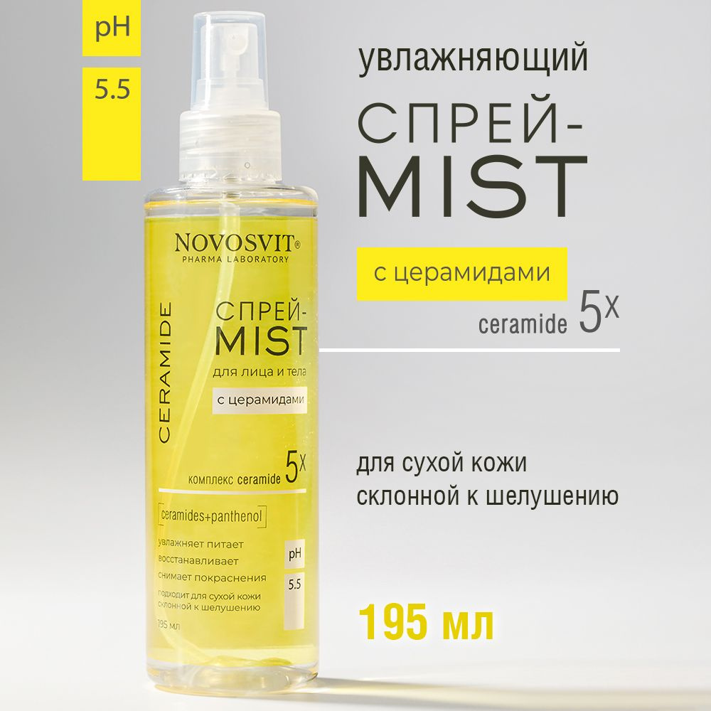 Novosvit Спрей-Mist для лица и тела с церамидами 195 мл #1