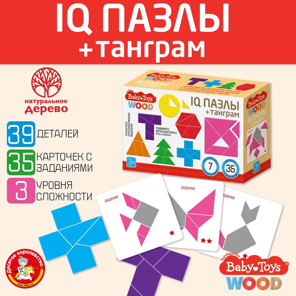 Настольная развивающая игра головоломка для детей и взрослых "IQ пазлы и Танграм" деревянная серия Baby #1