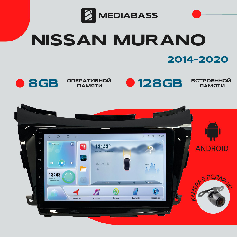 Магнитола для авто Nissan Murano 2014-2020, Android 12, 8/128ГБ, 8-ядерный процессор, DSP, 4G модем, #1