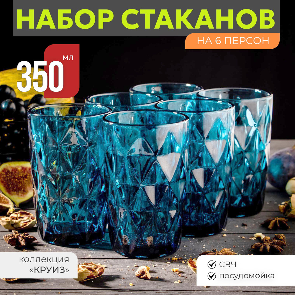 Набор стаканов стеклянных Magistro Круиз, 350 мл, 6 шт, синие #1