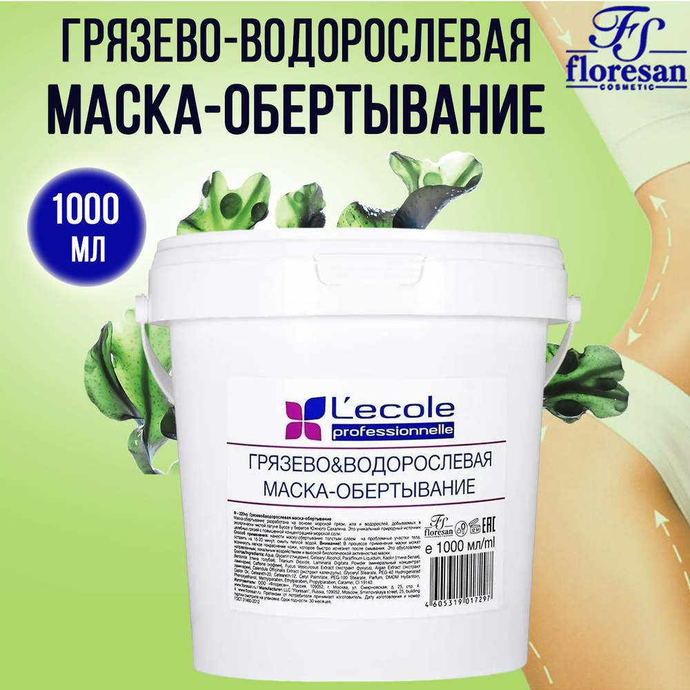 Floresan Грязево- водорослевая маска-обертывание SPA без перца 1000 г  #1