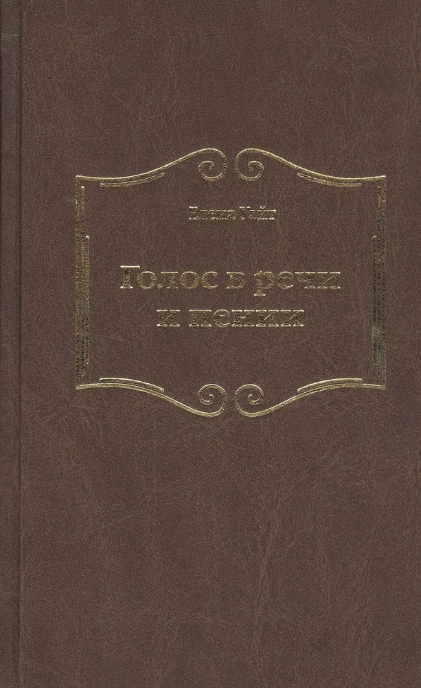 Голос в речи и пении #1