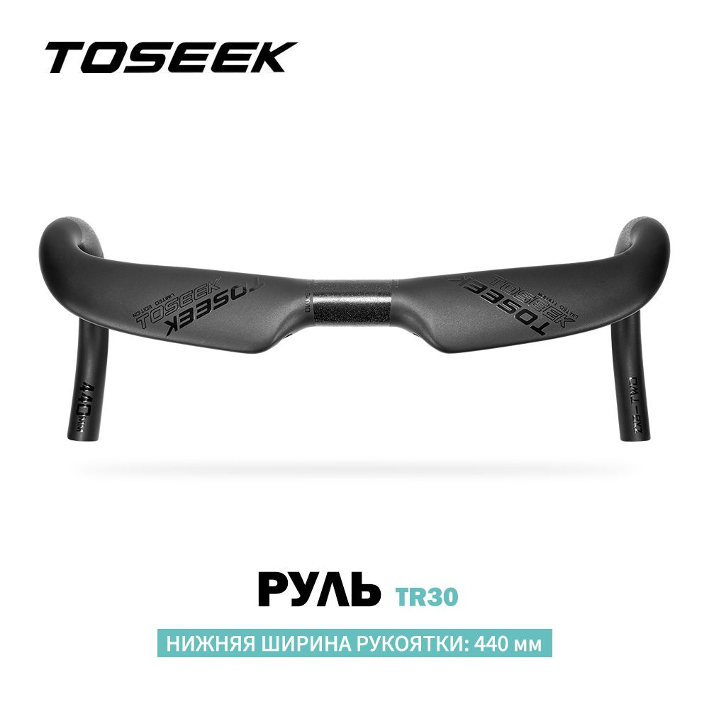 TOSEEK TR30 сверхлегкая ручка для шоссейного велосипеда из углеродного волокна толщиной 380/400/420/440 #1