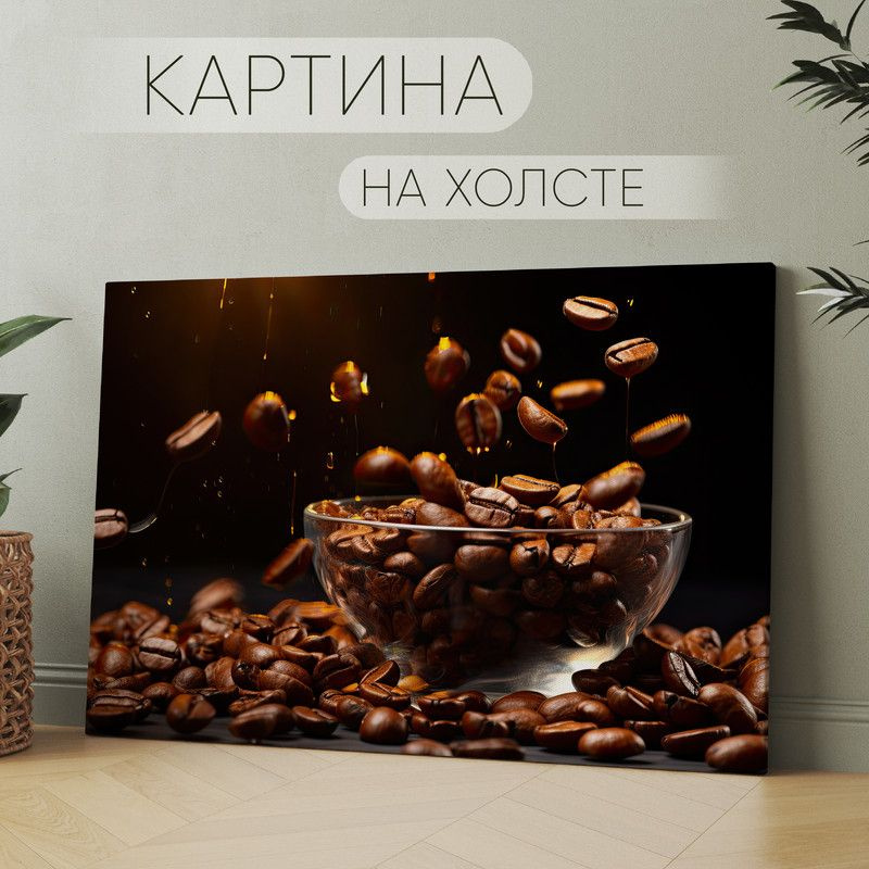 Арт Пространство Картина "Кофе для кухни (26)", 40  х 30 см #1