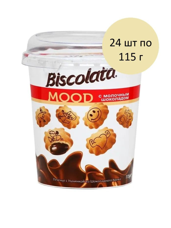 Печенье Biscolata Mood с начинкой из шоколадного крема 24 шт по 115 г, 1 блок  #1