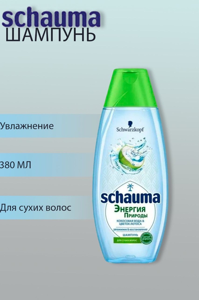 Шампунь Шаума/ Schauma Энергия природы, кокосовая вода и цветок лотоса, 380 мл  #1