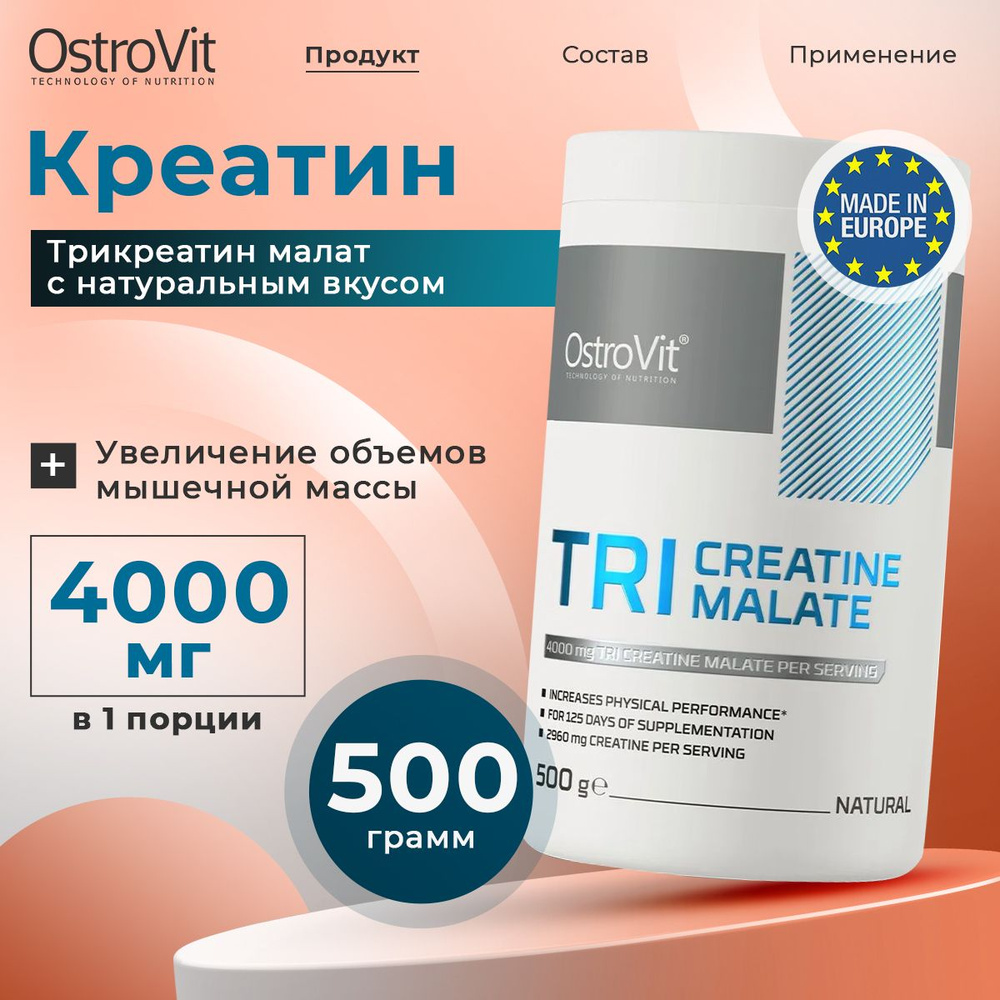 OstroVit TRI Creatine Malate, Три-креатин малат, натуральный порошок 500г без вкуса, без сахара, Спортивное #1