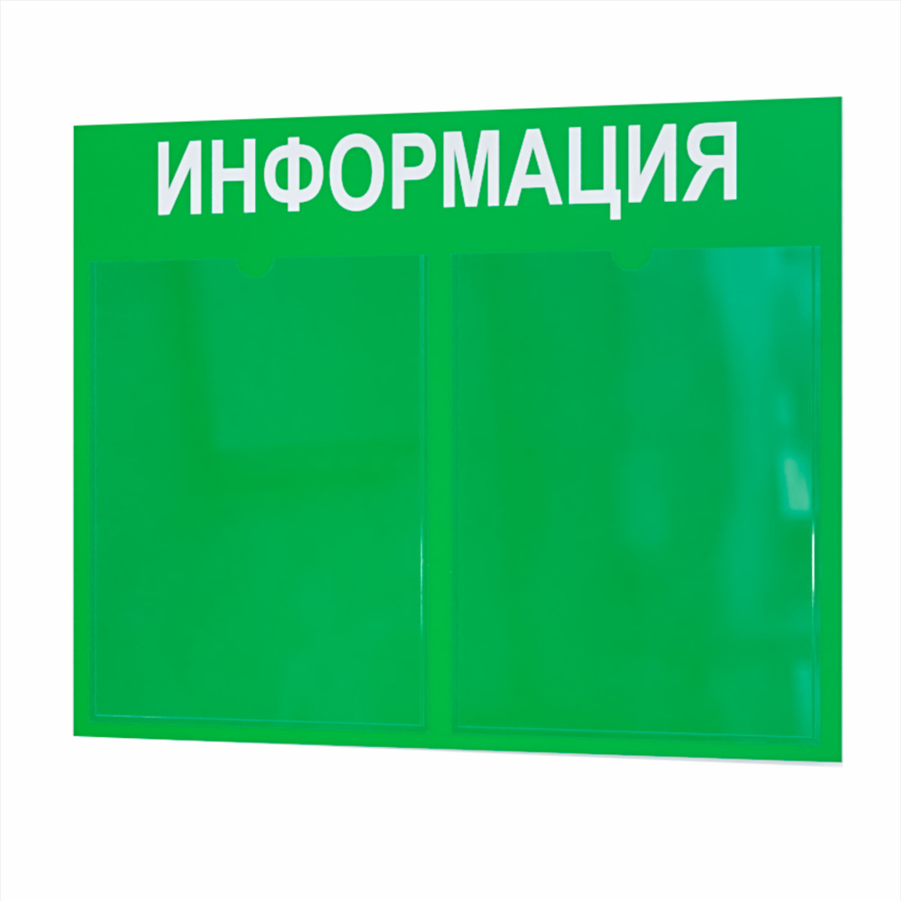 Стенд информационный, информация, для детского сада, в школу, 2 кармана А4, уголок потребителя, покупателя #1