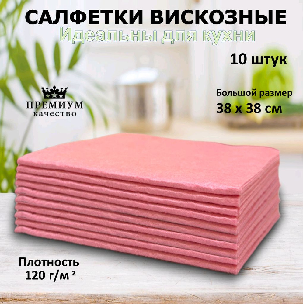 Gloss Home Салфетки для уборки, розовый, 38*38 см, 10 шт. #1