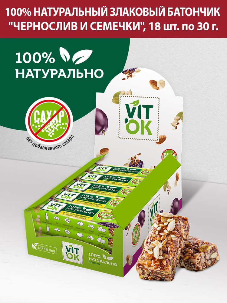 Батончик Vitok полезный 100% натуральный неглазированный Чернослив и семечки без сахара с топинамбуром, #1