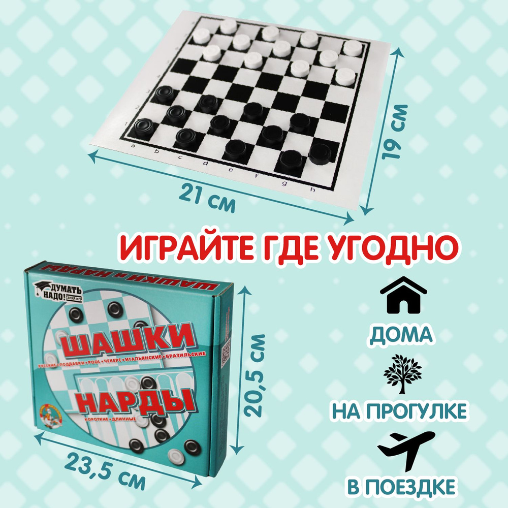 Настольные классические игры "Шашки, нарды" малые 2 в 1 (подарок на день рождения, для мальчика, для #1