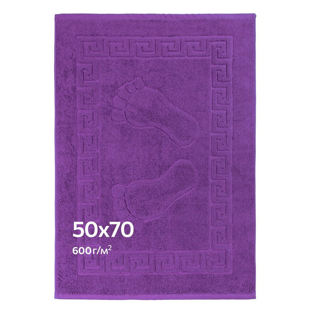 Happyfox Home Полотенце-коврик для ног, Махровая ткань, 50x70 см, фиолетовый  #1