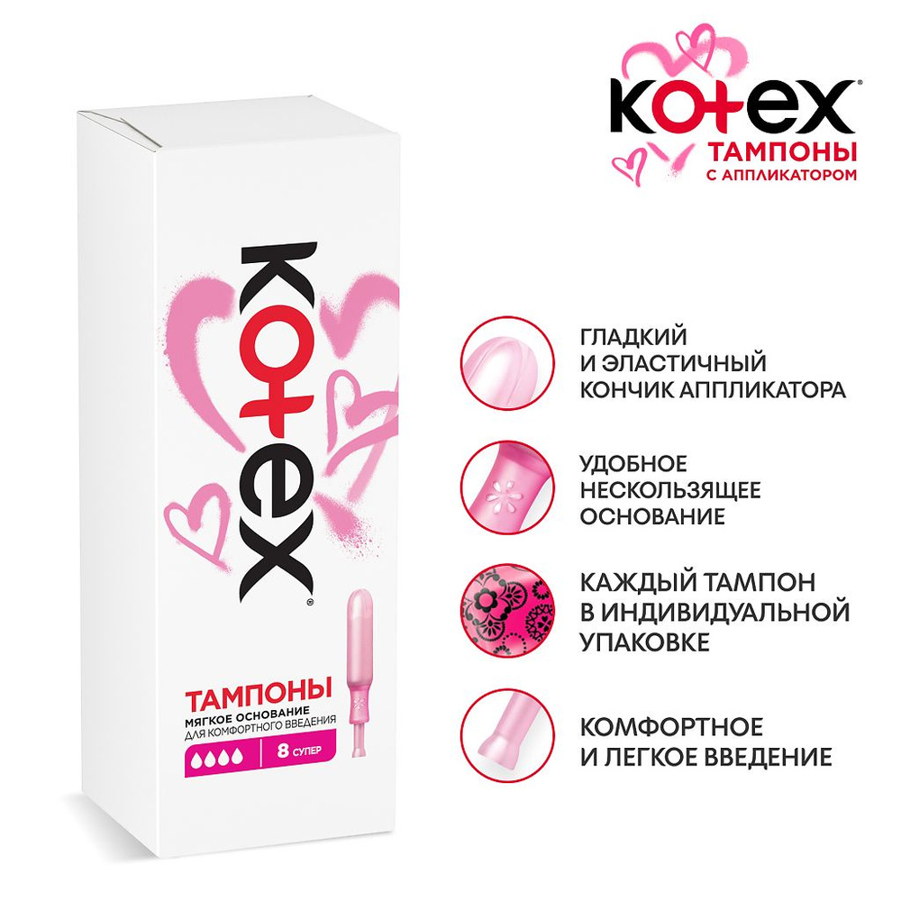 Kotex тампоны с апликатором супер 8 шт #1