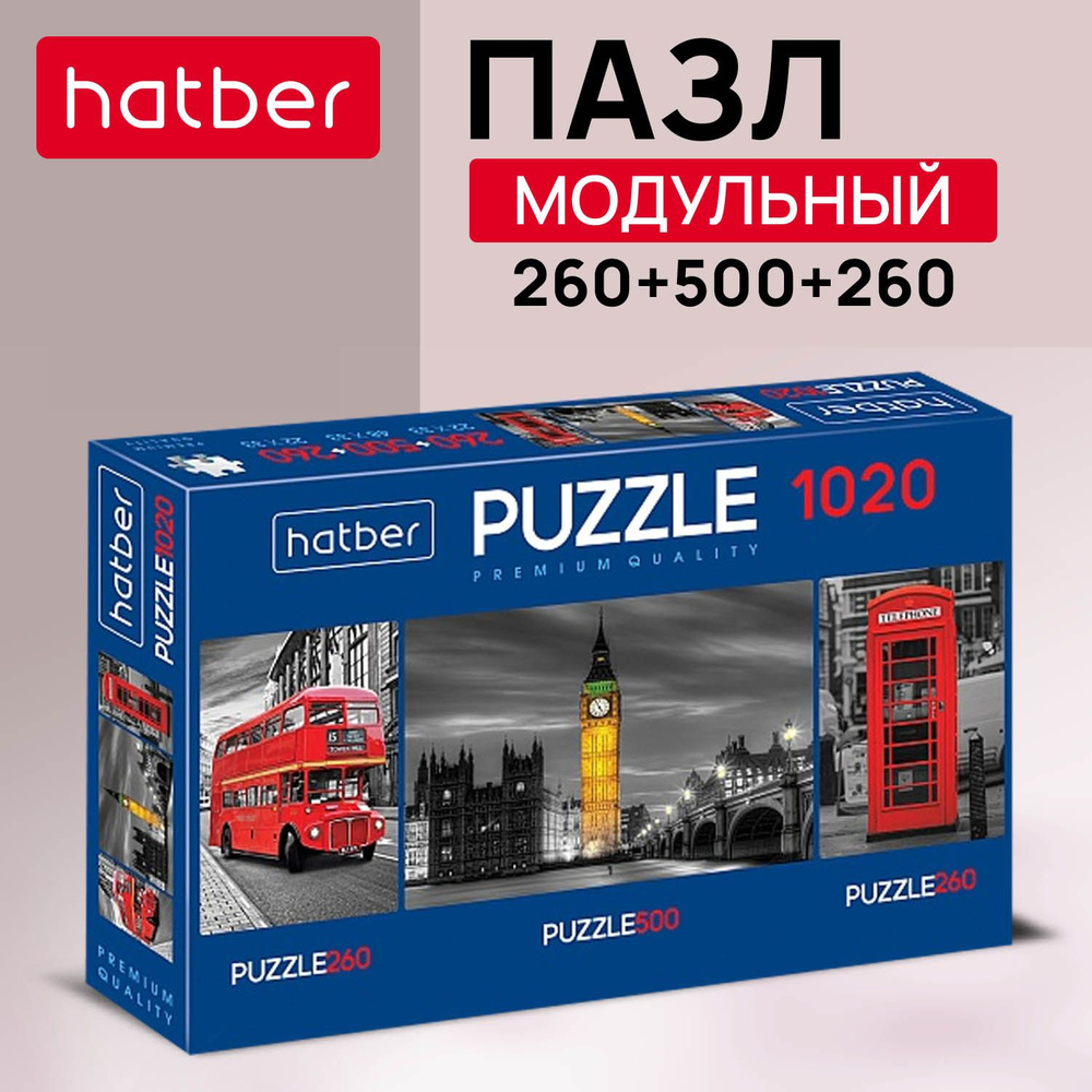 Пазлы Hatber "Лондон" 260+500+260 элементов 3 картинки в коробке #1
