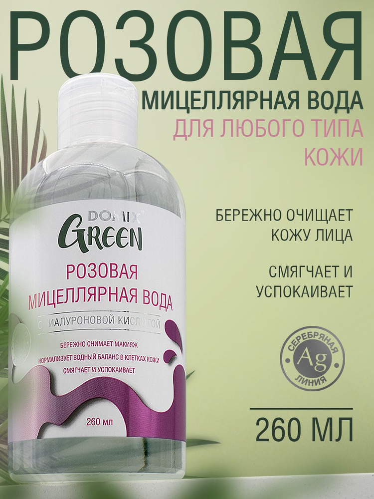 Domix Green Мицеллярная вода, 260мл #1