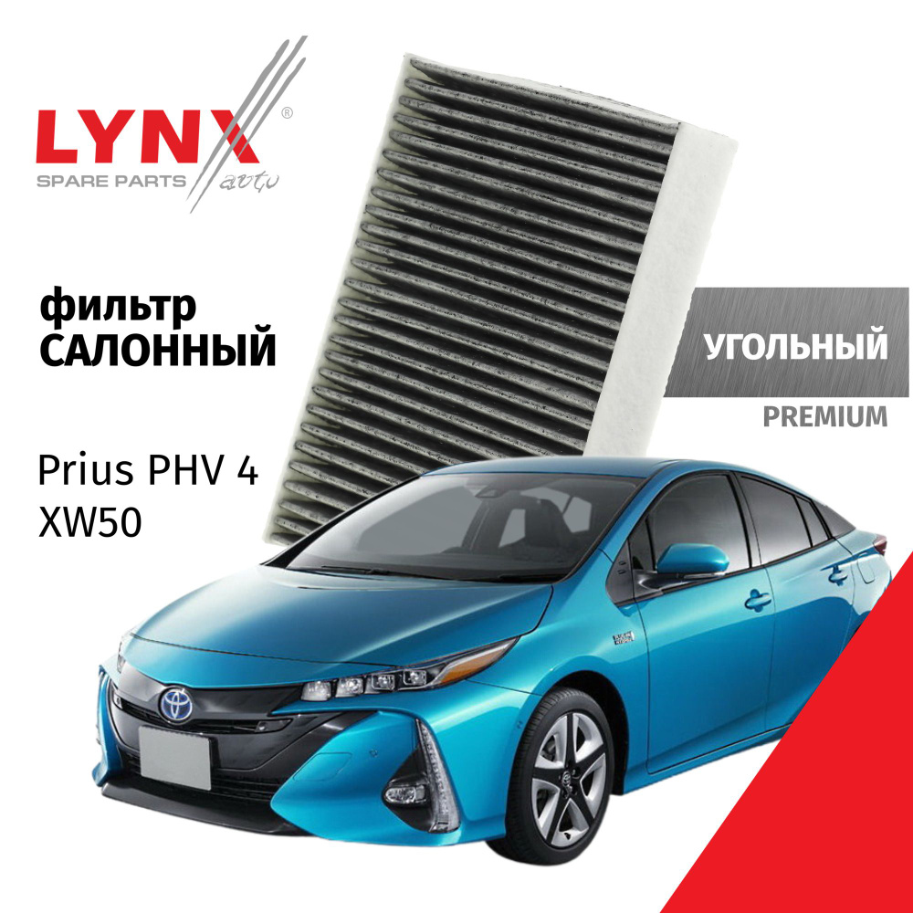 Фильтр салонный угольный Toyota Prius PHV (4) XW50 / Тойота Приус ПХВ 2016 2017 2018 2019 2020 2021 2022 #1