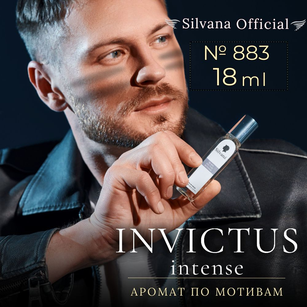 Парфюмерная вода №883 Invictus Intense, духи мужские стойкие 18мл  #1