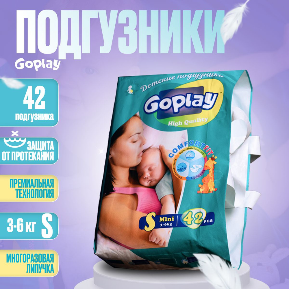 GOPLAY HIGH QUALITY Подгузники детские, S (3-6 кг), 42 шт. #1