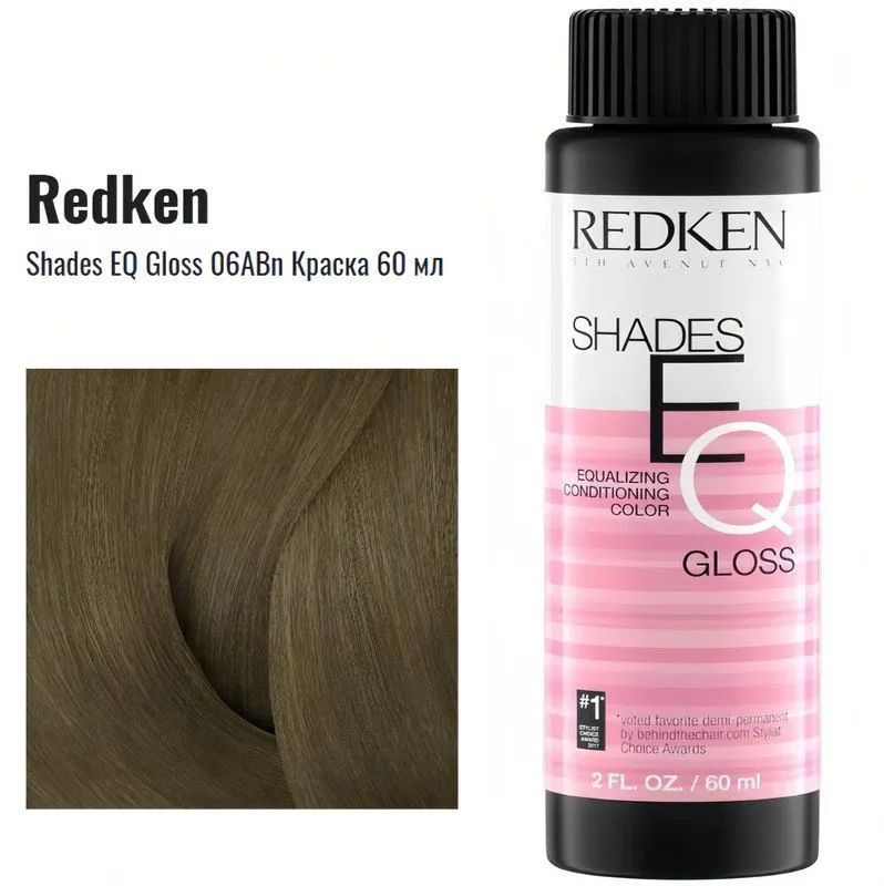 Redken - Shades EQ Gloss 06ABn Краска 60 мл #1