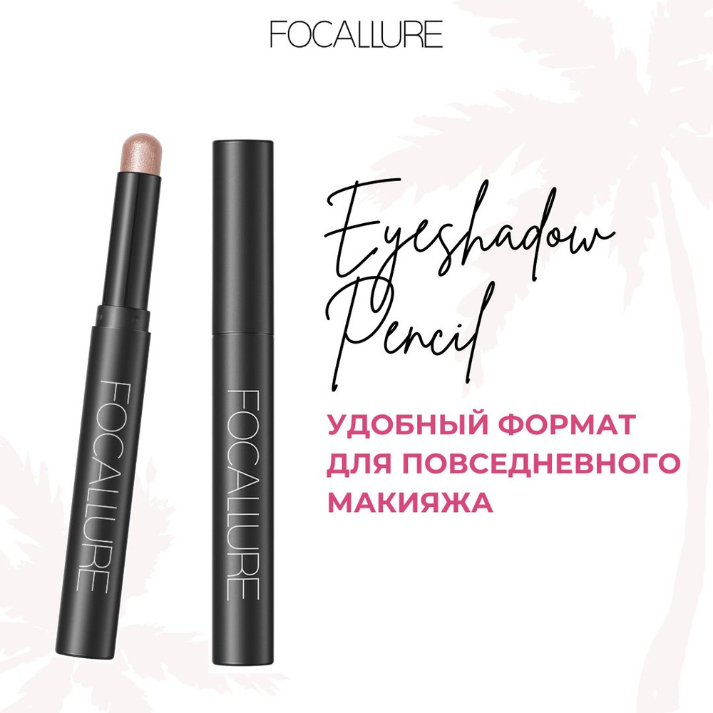 FOCALLURE Тени-карандаш для век Eyeshadow Pencil тон 02, 2 г #1