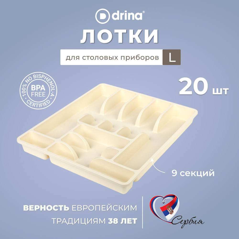 DRINA Лоток для столовых приборов , 45 см х 39 см х 5 см, 20 шт #1