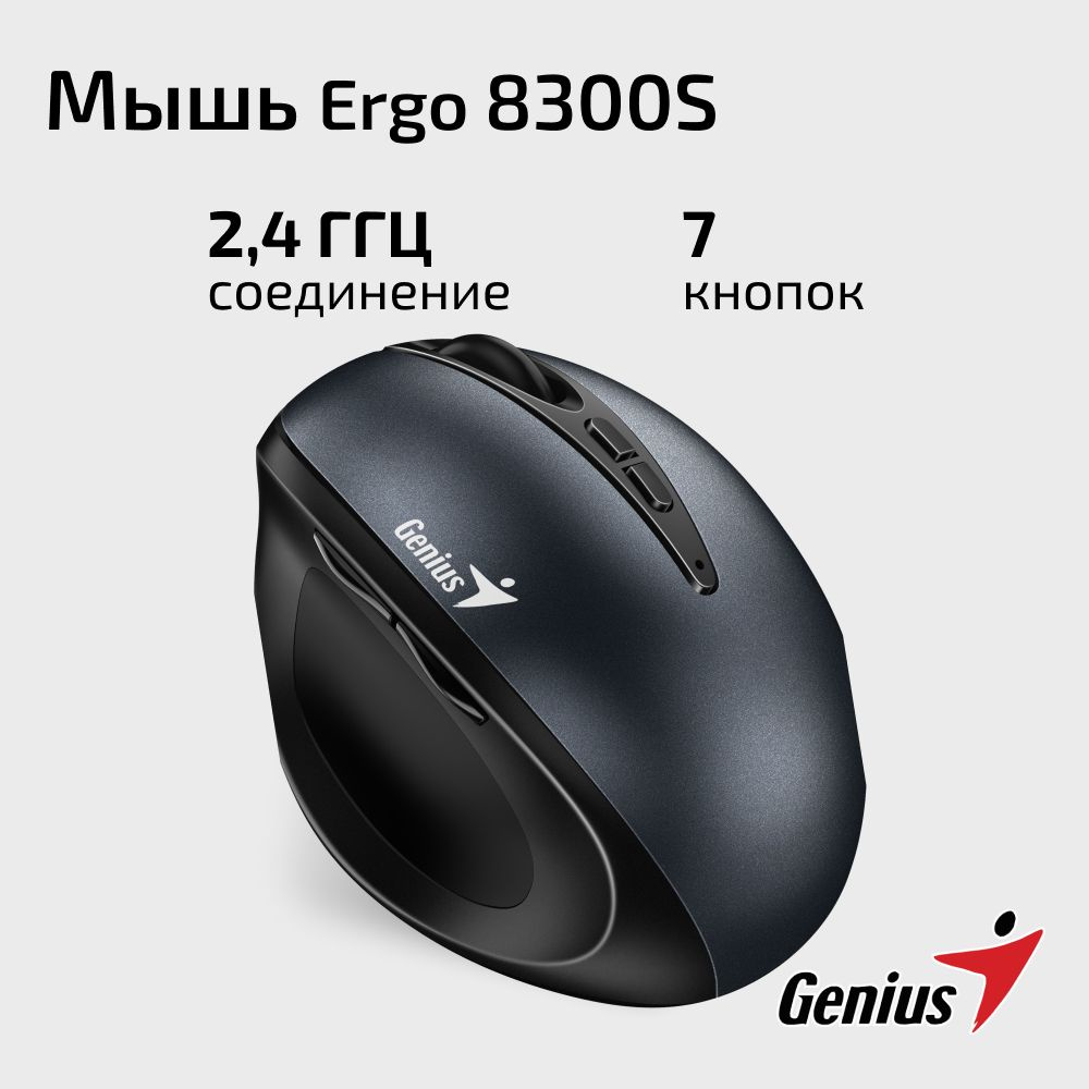 Мышка беспроводная вертикальная для компьютера, ПК, ноутбука Genius Ergo 8300S / Мышь эргономичная компьютерная #1