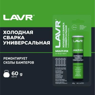 LAVR Холодная сварка универсальная 60 г #1