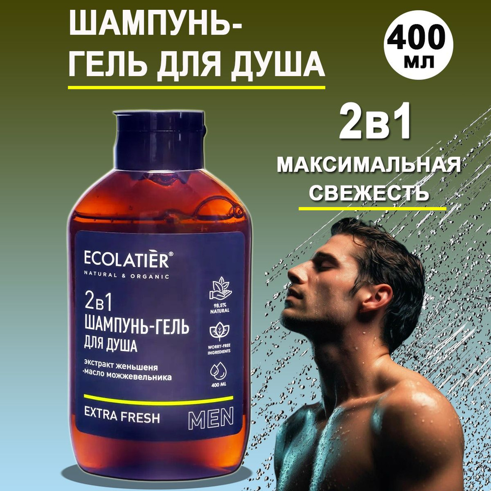 Ecolatier Man Шампунь и гель для душа 2в1 Extra Fresh 400 мл #1