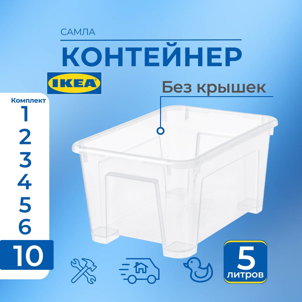 IKEA Контейнер для хранения вещей длина 19 см, ширина 28 см, высота 14 см.  #1