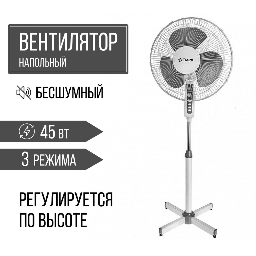 Напольный вентилятор 45 Вт, 3 режима, серый #1