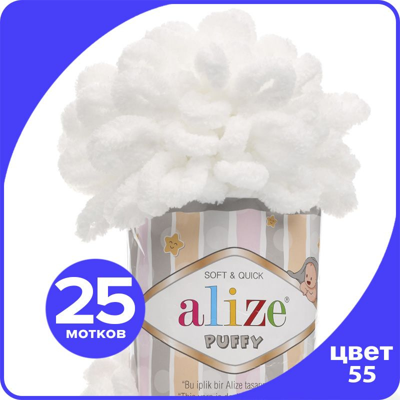 Пряжа с петлями Alize Puffy - белый (55), 100г/9м (100% микрополиэстр) - 25 шт  #1