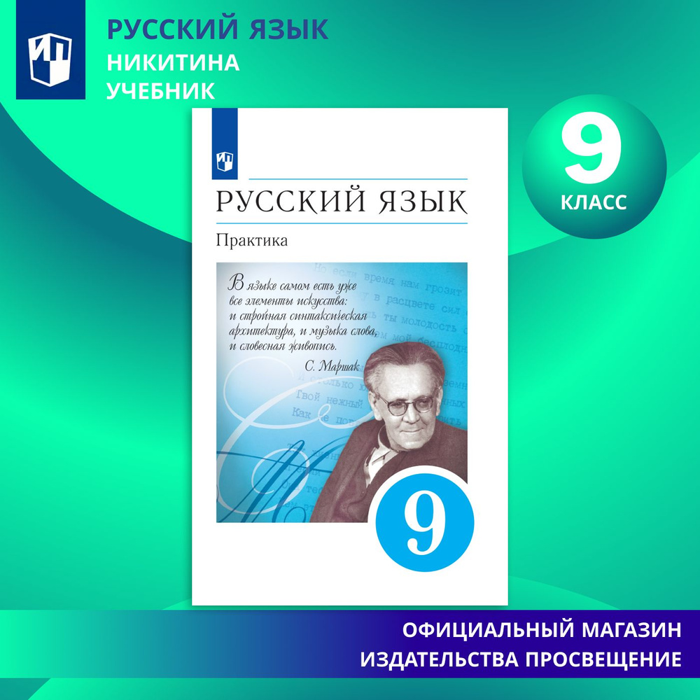 Русский язык. 9 класс. Практика. Учебник | Пичугов Юрий Степанович, Еремеева Ангелина Павловна  #1