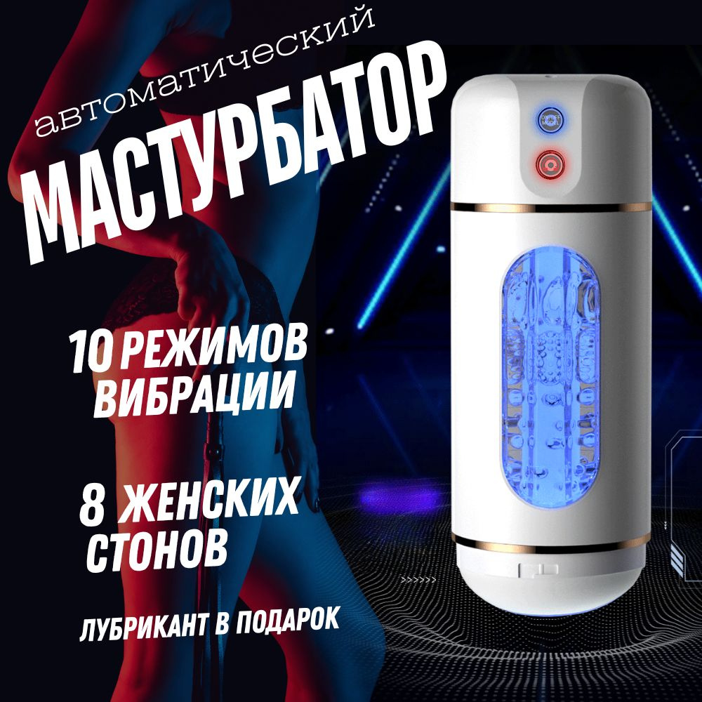 Мастурбатор #1