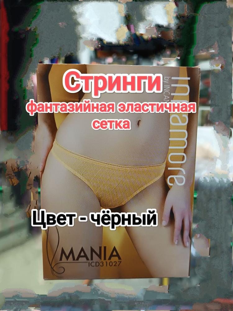 Трусы стринги Innamore, 1 шт #1