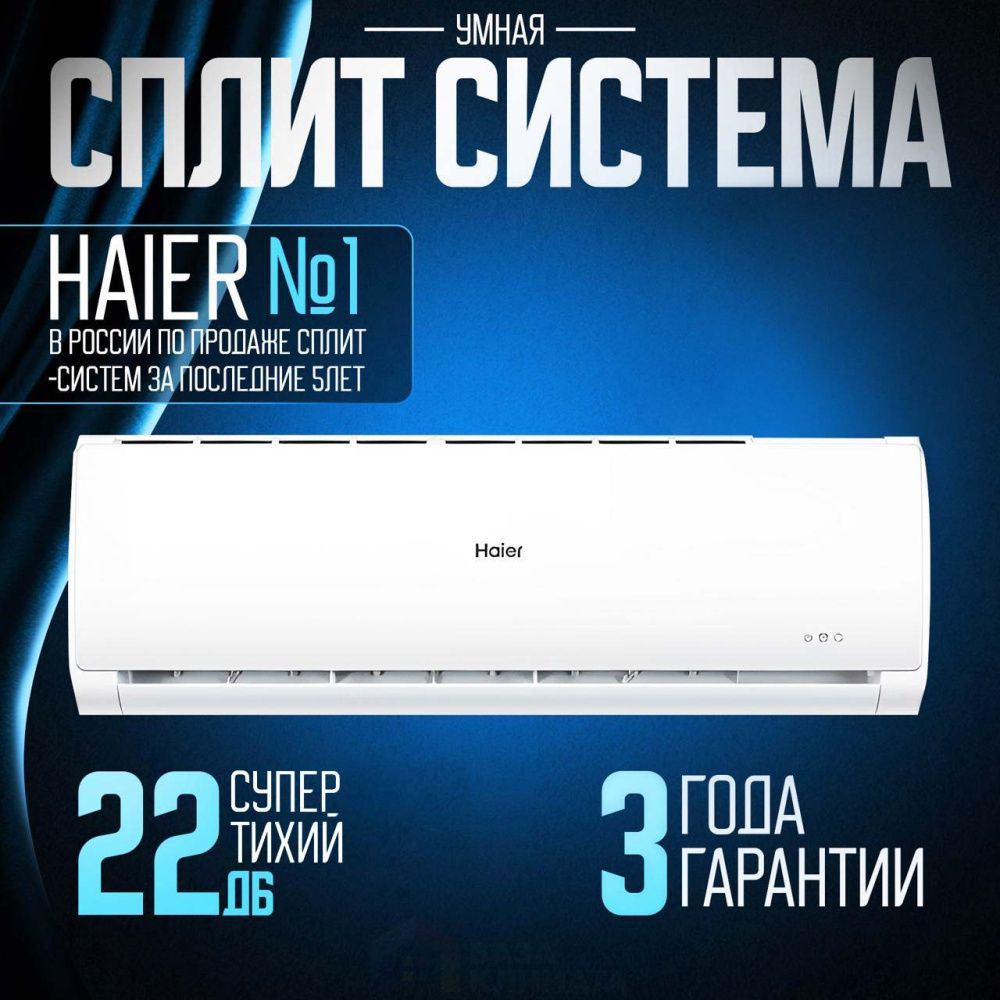 Настенная сплит-система Haier HSU-24HTT103/R2 Tundra on/off #1