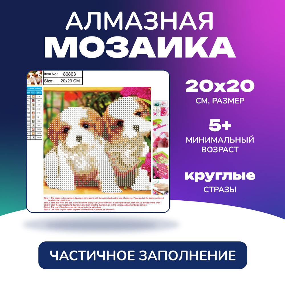 Алмазная мозаика 5D Щенки 20*20 см, без подрамника #1